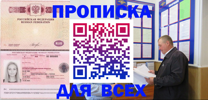 прописка для школы в Лосино-Петровском