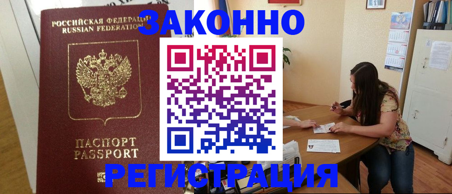 временная регистрация в Лосино-Петровском
