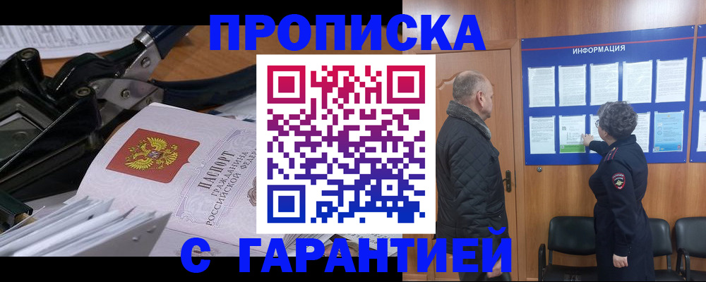 временная регистрация гарантия в Лосино-Петровском