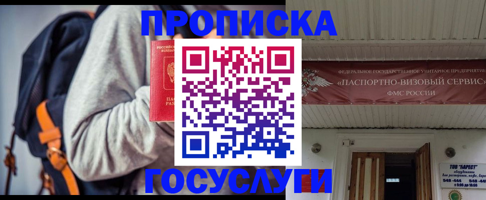 временная регистрация собственник в Лосино-Петровском