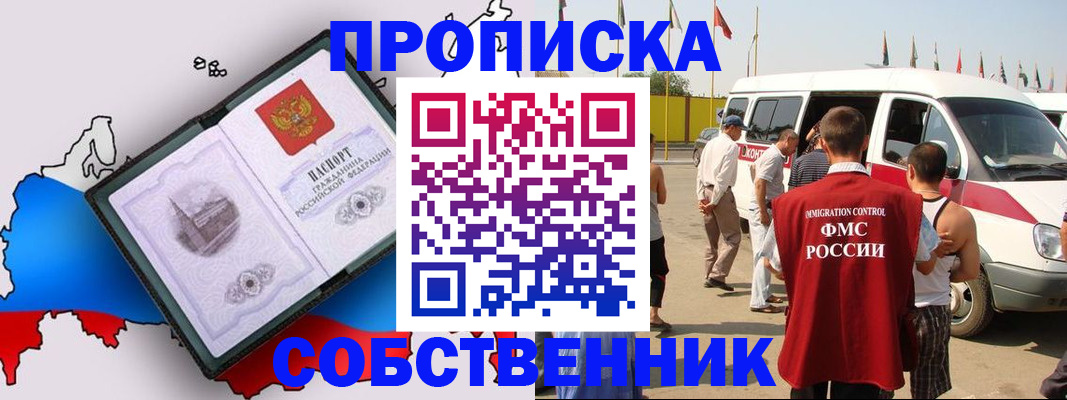 прописка в Лосино-Петровском